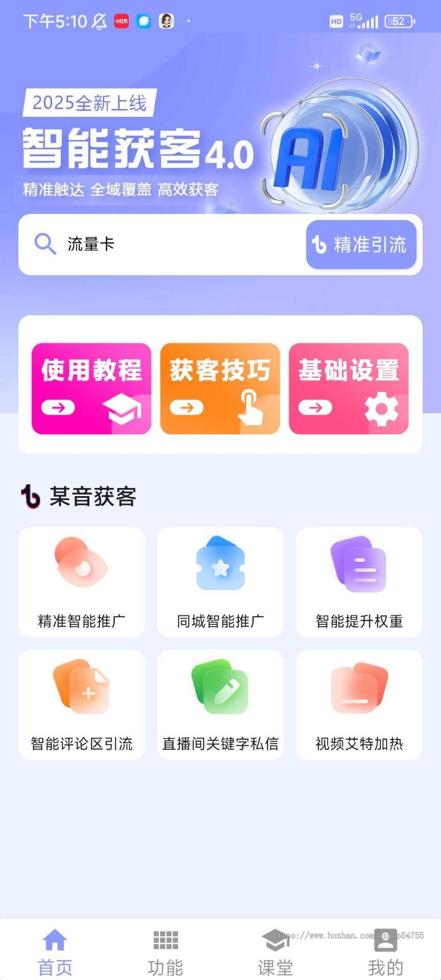 获客系统全自动精准客源抖音拓客快手截流留痕同城私信短视频软件抖音截流系统全自动精