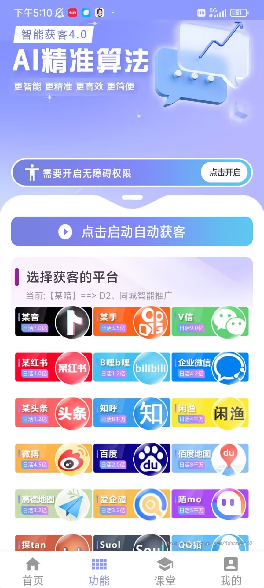 获客系统全自动精准客源抖音拓客快手截流留痕同城私信短视频软件抖音截流系统全自动精