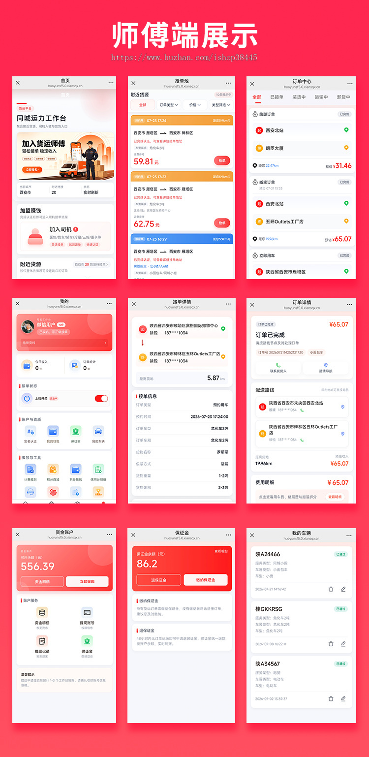 省钱兄JAVA同城服务货运跑腿搬家系统源码支持小程序+公众号+APP+H5