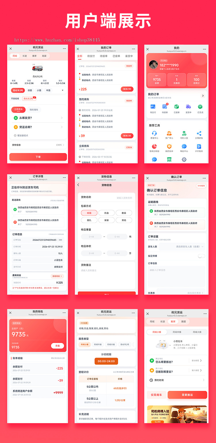 省钱兄JAVA同城服务货运跑腿搬家系统源码支持小程序+公众号+APP+H5