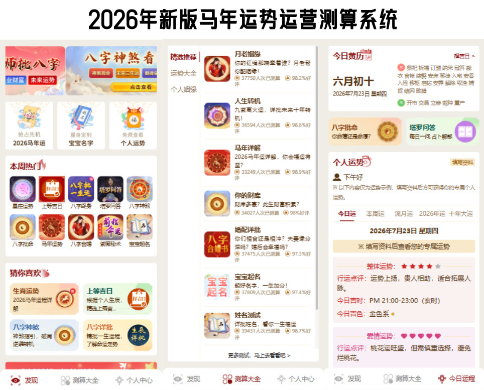 2026年全功能算命起名运势星座塔罗付费测算系统源码八字合婚紫微斗数在线付费咨询问题