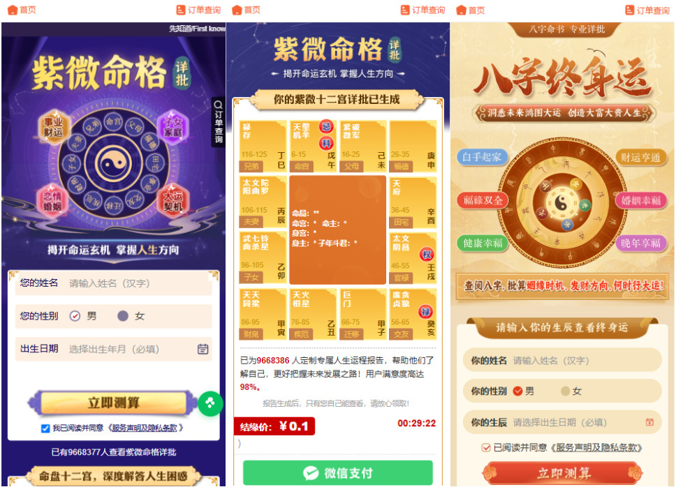 2026年全功能算命起名运势星座塔罗付费测算系统源码八字合婚紫微斗数在线付费咨询问题