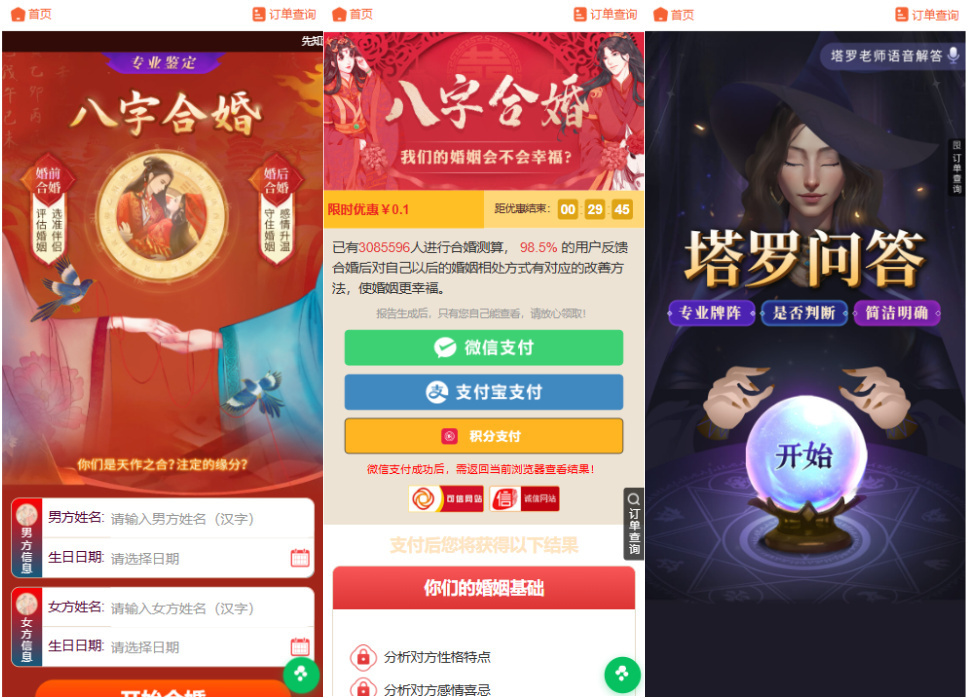 2026年全功能算命起名运势星座塔罗付费测算系统源码八字合婚紫微斗数在线付费咨询问题