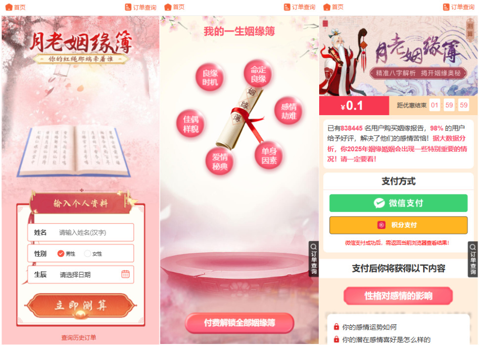 2026年全功能算命起名运势星座塔罗付费测算系统源码八字合婚紫微斗数在线付费咨询问题