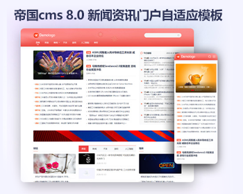 帝国cms8.0极简清爽新闻门户博客模板源码 自适应文章资讯门户网站源码