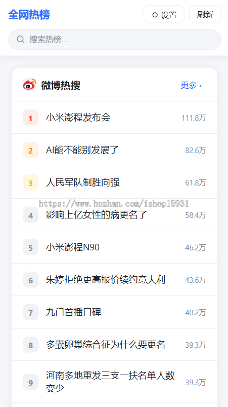 全网实时热搜聚合热榜聚搜聚合网站源码带管理后台（极速加载+全功能完整版）