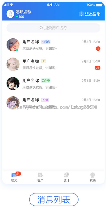 IM即时通讯 交友聊天APP源码 php后台