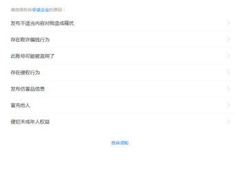 企业微信防投诉防封系统企业微信投诉提交系统用户投诉入口微信投诉通道