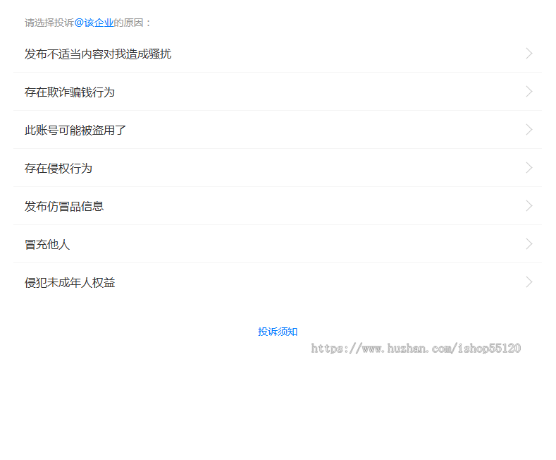 企业微信防投诉防封系统企业微信投诉提交系统用户投诉入口微信投诉通道