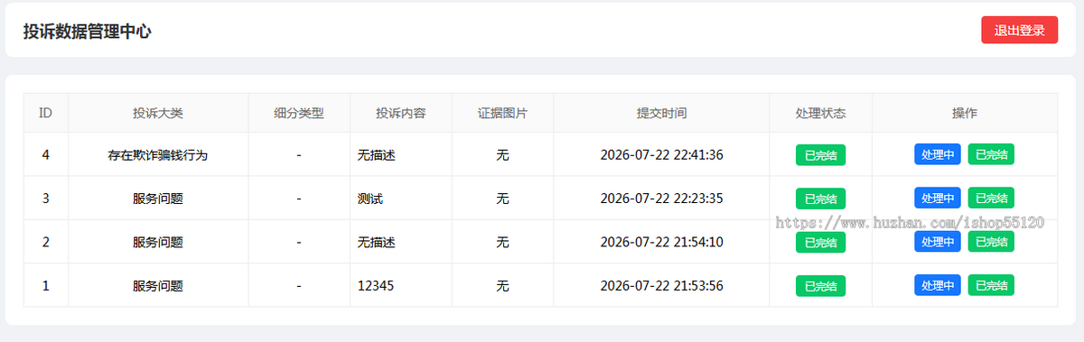企业微信防投诉防封系统企业微信投诉提交系统用户投诉入口微信投诉通道