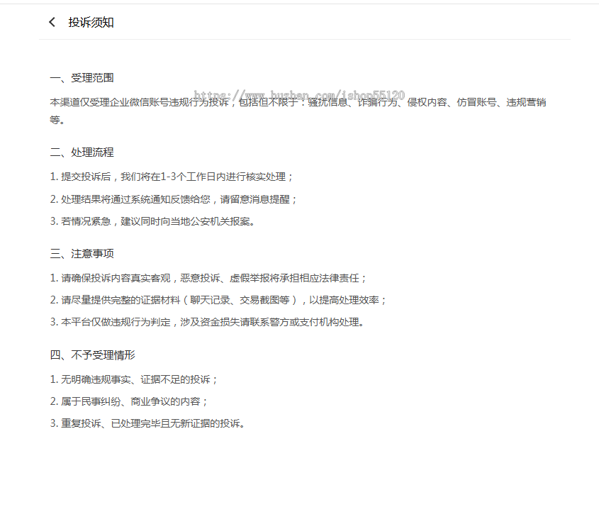 企业微信防投诉防封系统企业微信投诉提交系统用户投诉入口微信投诉通道