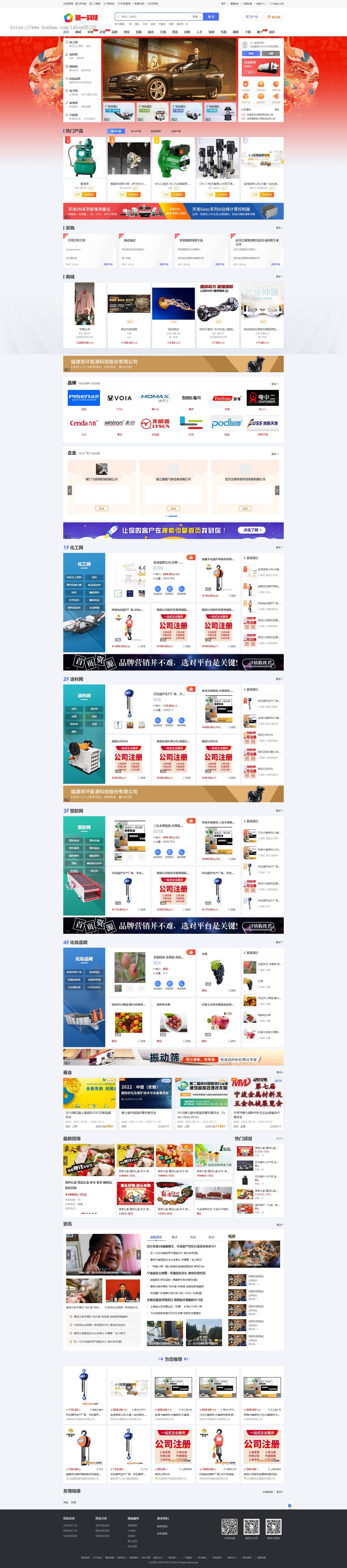 B2B程序多商户多用户destoon10.0开源商城门户模板行业平台