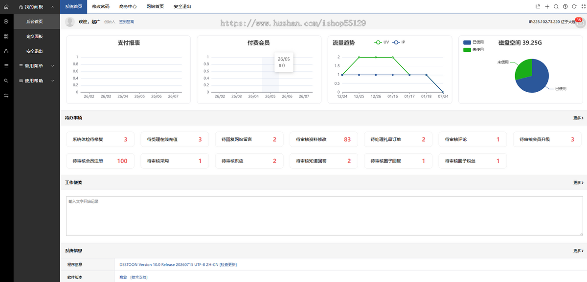 B2B程序多商户多用户destoon10.0开源商城门户模板行业平台