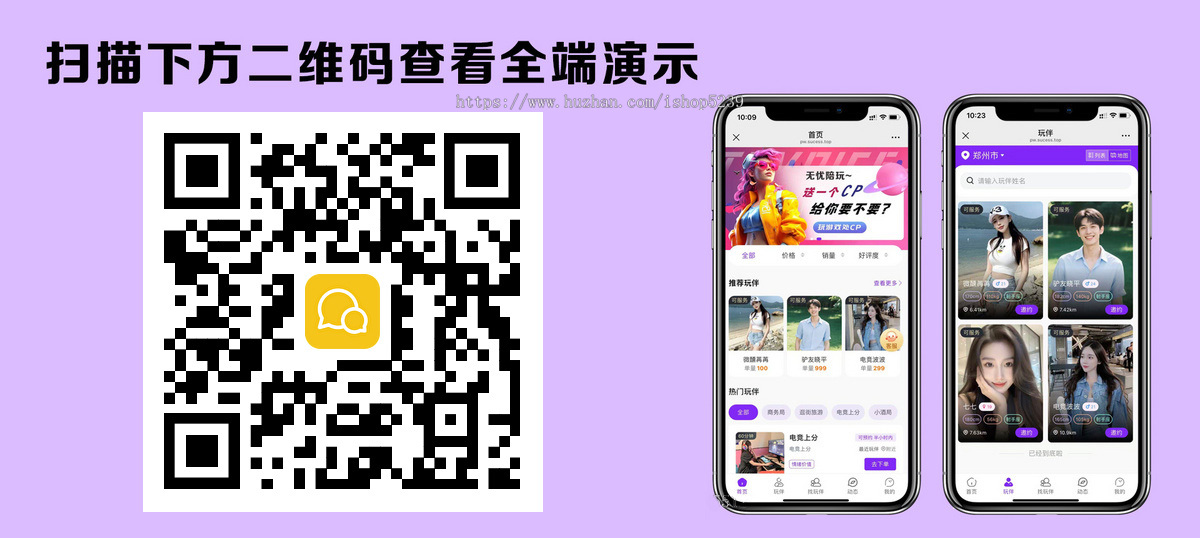 新版】约玩系统,约玩搭子,线下约玩,预约助教系统,搭子组局,同城约玩,上门约玩