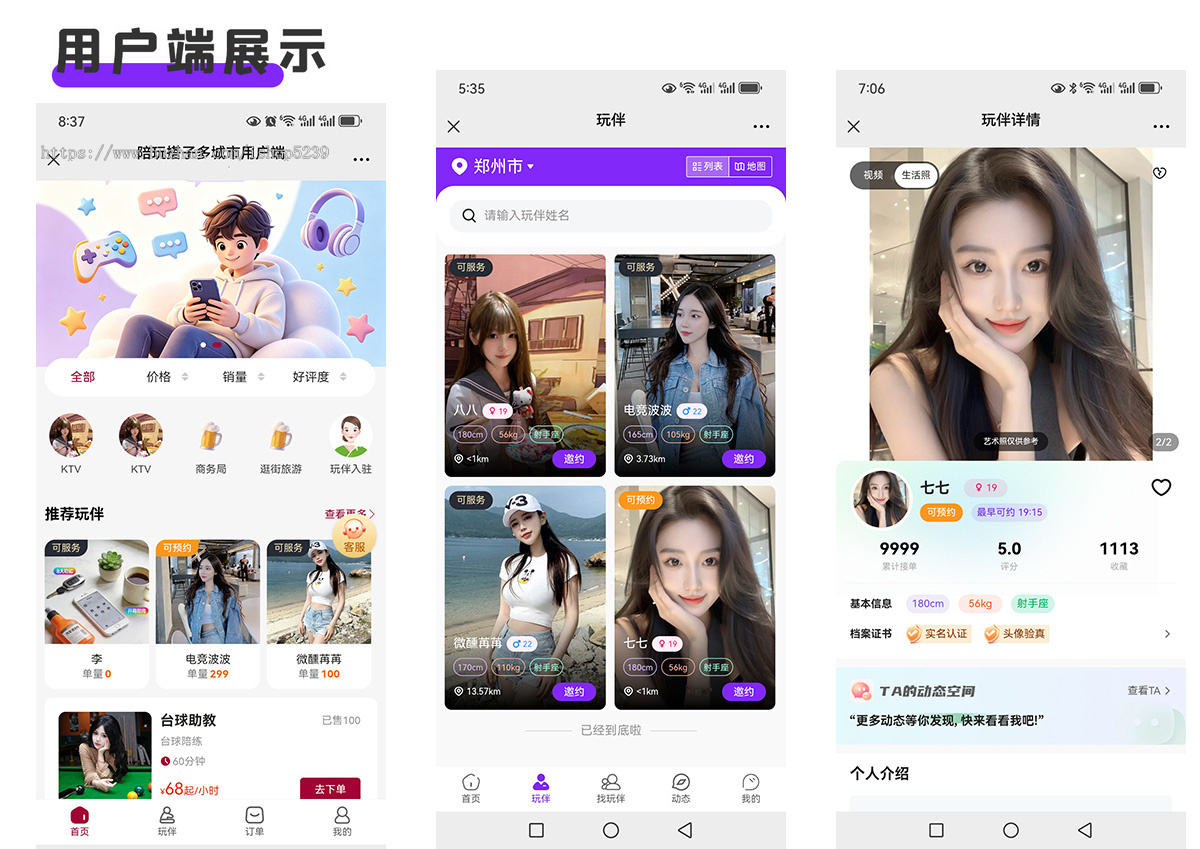 新版】约玩系统,约玩搭子,线下约玩,预约助教系统,搭子组局,同城约玩,上门约玩