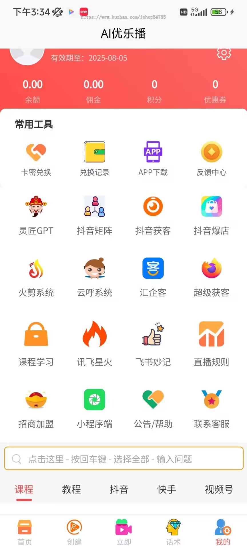 数字人直播无人直播AI人工智能实时智能数字人直播抖音快手无人直播技术教程24小时无人