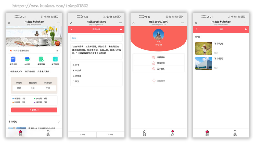 H5答题在线学习练习复习考试题库答题刷题,ai老师,php源码