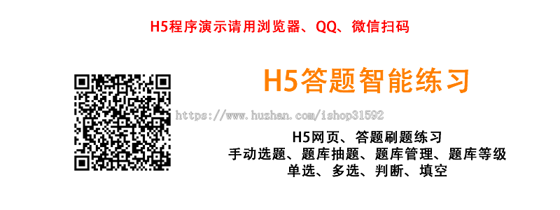 H5答题在线学习练习复习考试题库答题刷题,ai老师,php源码