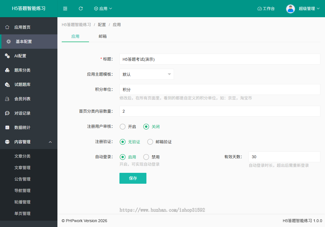 H5答题在线学习练习复习考试题库答题刷题,ai老师,php源码