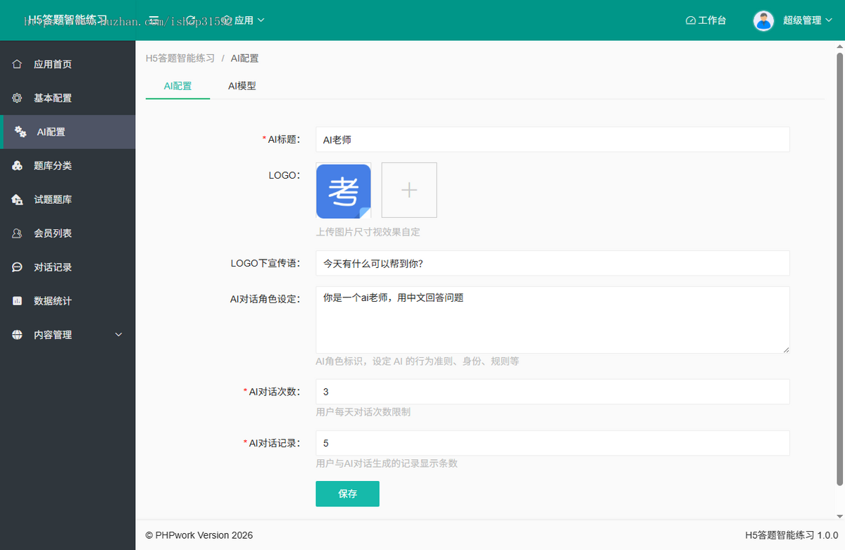 H5答题在线学习练习复习考试题库答题刷题,ai老师,php源码