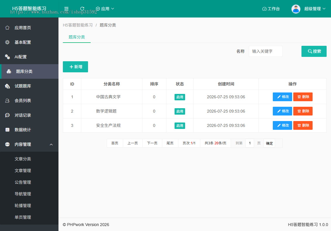 H5答题在线学习练习复习考试题库答题刷题,ai老师,php源码