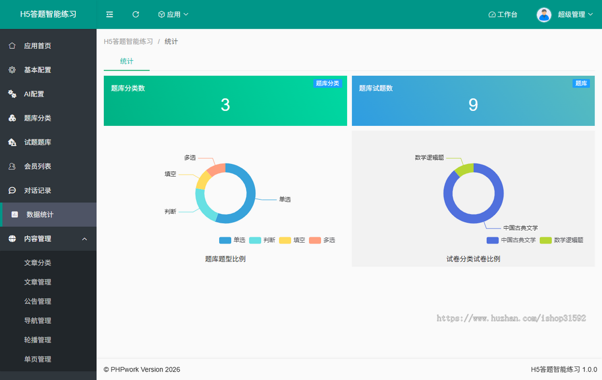 H5答题在线学习练习复习考试题库答题刷题,ai老师,php源码