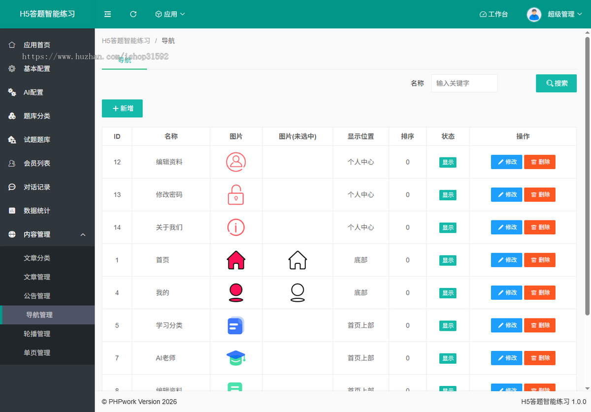 H5答题在线学习练习复习考试题库答题刷题,ai老师,php源码