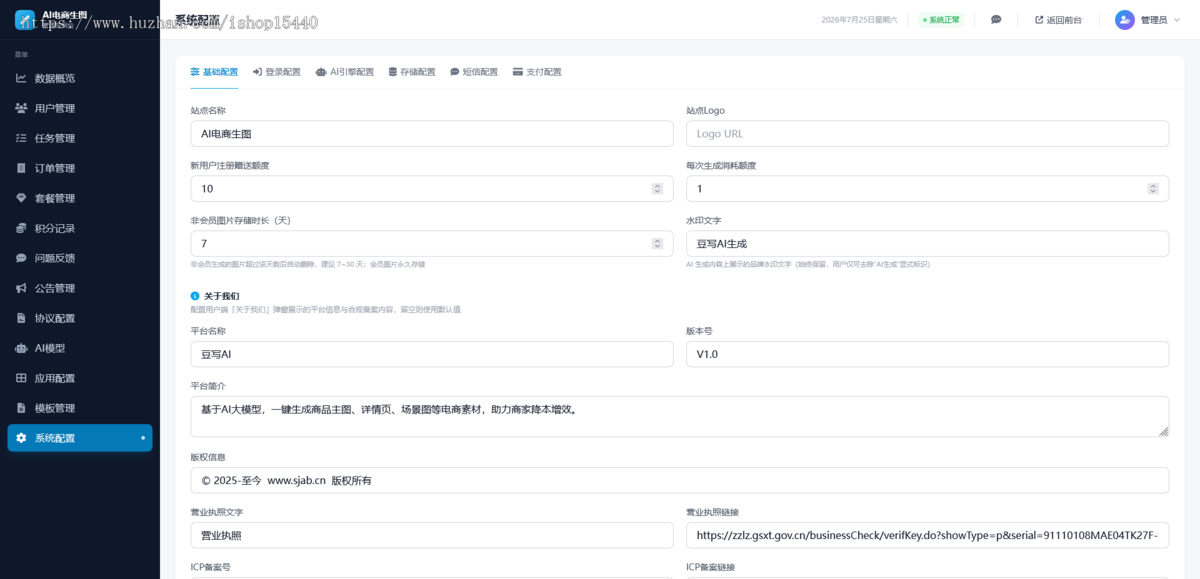 AI 智能电商图片生成系统 AI智能电商图片生成平台营销海报系统源码