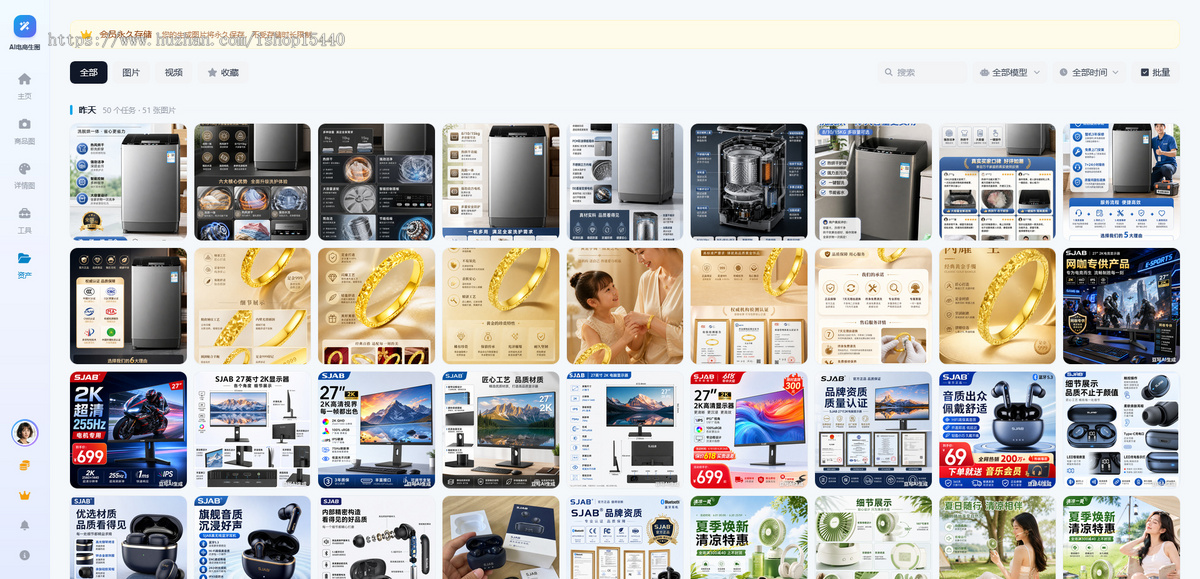 AI 智能电商图片生成系统 AI智能电商图片生成平台营销海报系统源码