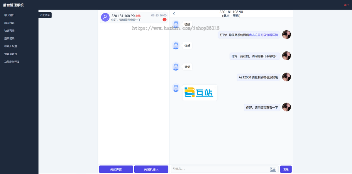 PHP在线客服系统源码,H5网页即时通讯聊天平台,机器人自动回复客服源码,全开源客服系统