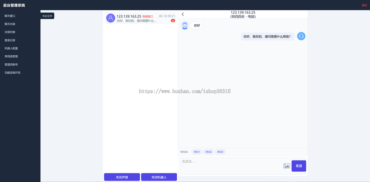 PHP在线客服系统源码,H5网页即时通讯聊天平台,机器人自动回复客服源码,全开源客服系统