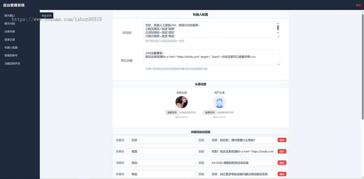 PHP在线客服系统源码,H5网页即时通讯聊天平台,机器人自动回复客服源码,全开源客服系统