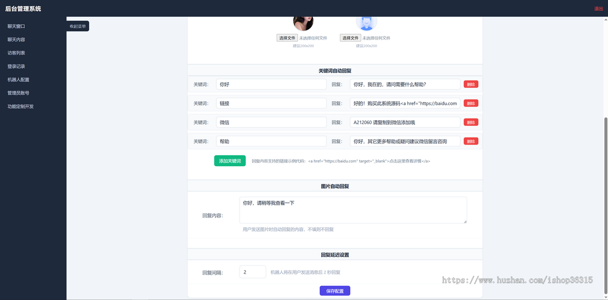 PHP在线客服系统源码,H5网页即时通讯聊天平台,机器人自动回复客服源码,全开源客服系统
