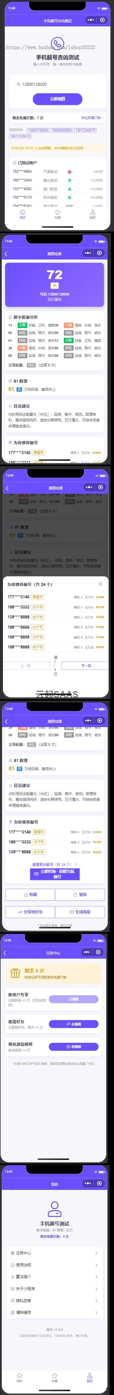 手机靓号吉凶测试 手机靓号推荐 一键测算号码数字能量与五行属性