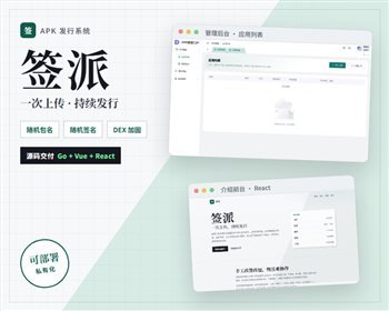 网址打包,ios,APK \发行后台源码 随机包名+随机签名+DEX加固+二维码下载