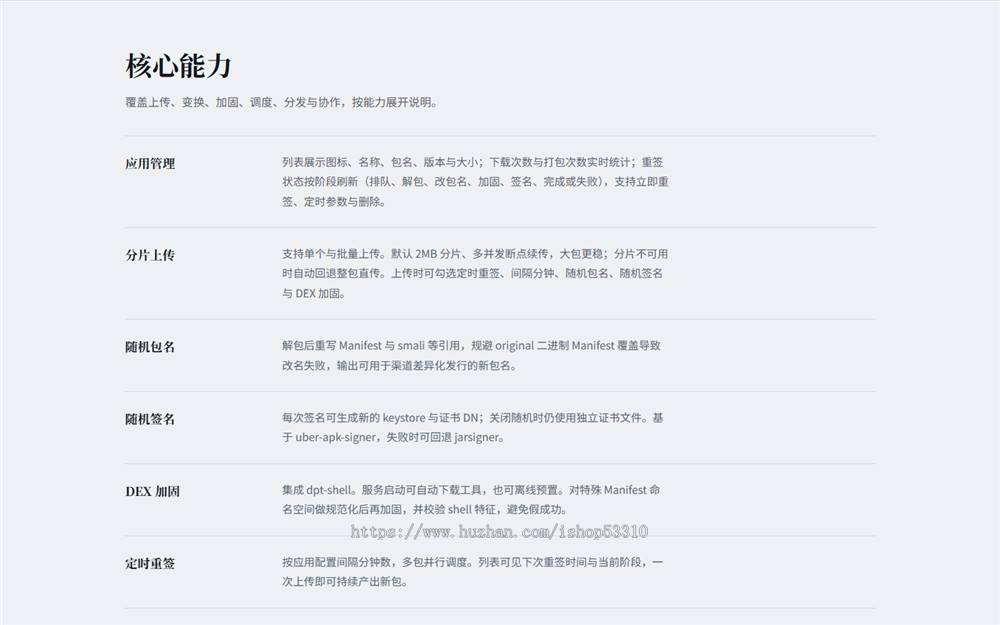 网址打包,ios,APK \发行后台源码 随机包名+随机签名+DEX加固+二维码下载