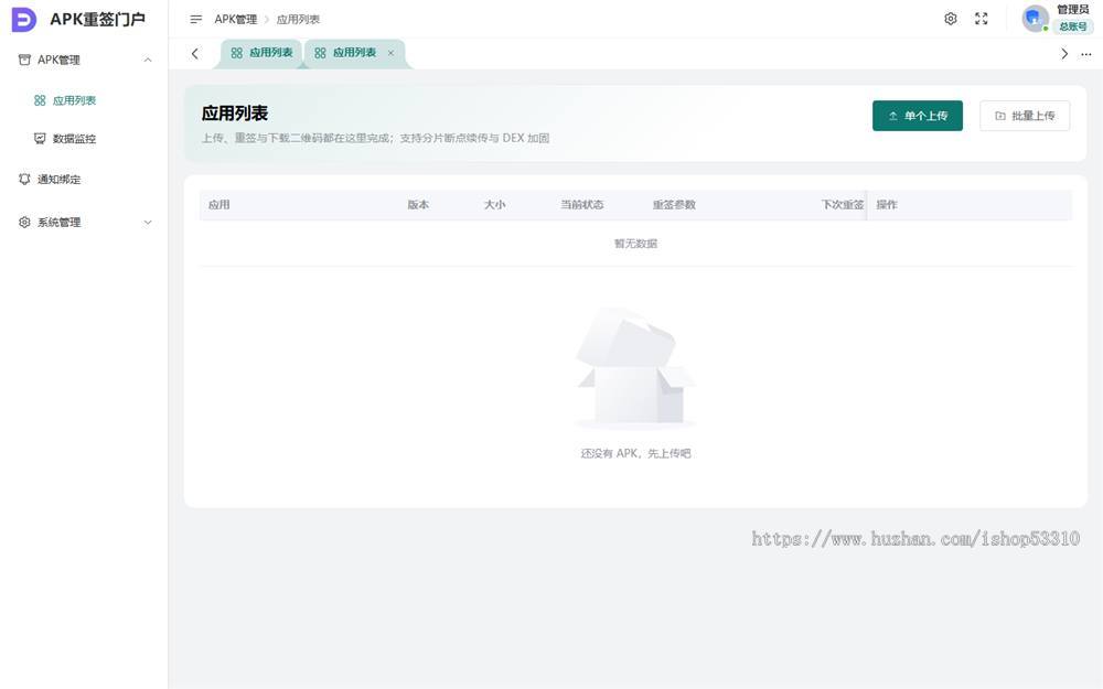 网址打包,ios,APK \发行后台源码 随机包名+随机签名+DEX加固+二维码下载