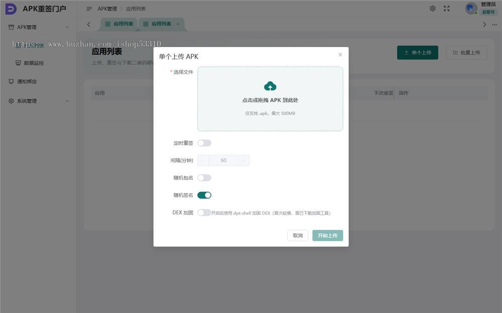 网址打包,ios,APK \发行后台源码 随机包名+随机签名+DEX加固+二维码下载