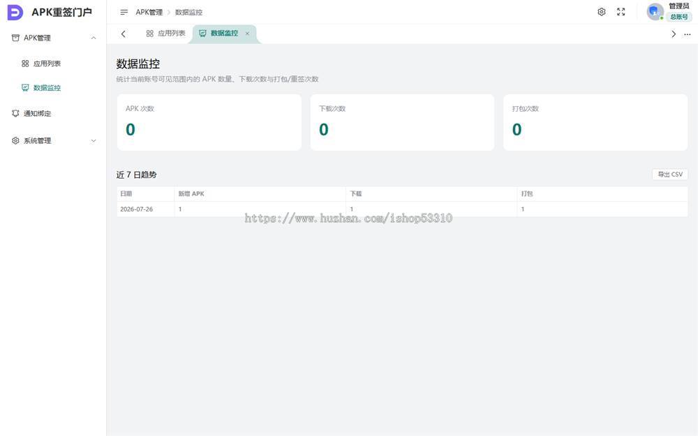 网址打包,ios,APK \发行后台源码 随机包名+随机签名+DEX加固+二维码下载