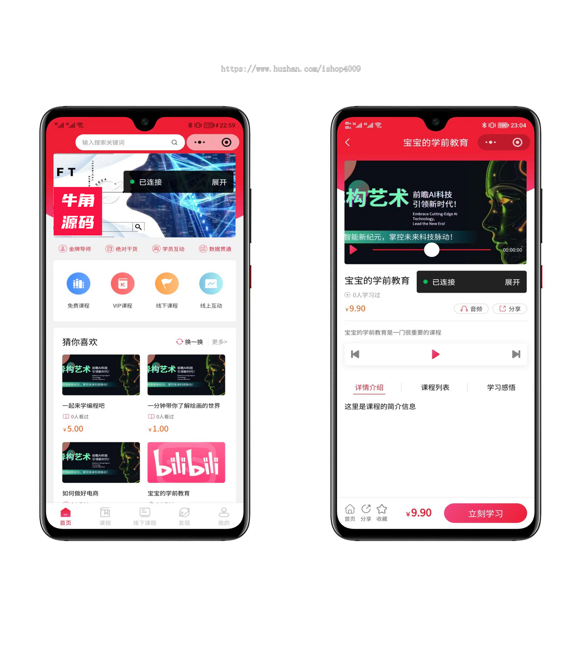 线上线下知识付费小程序源码全面上线!支持课程销售、会员管理、直播互动等多种功能码