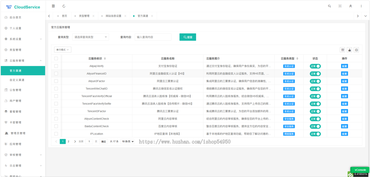 漫古云API聚合服务系统聚合云服务与接口渠道管理