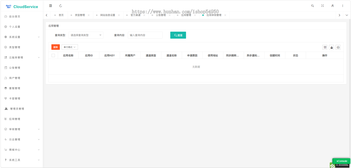 漫古云API聚合服务系统聚合云服务与接口渠道管理
