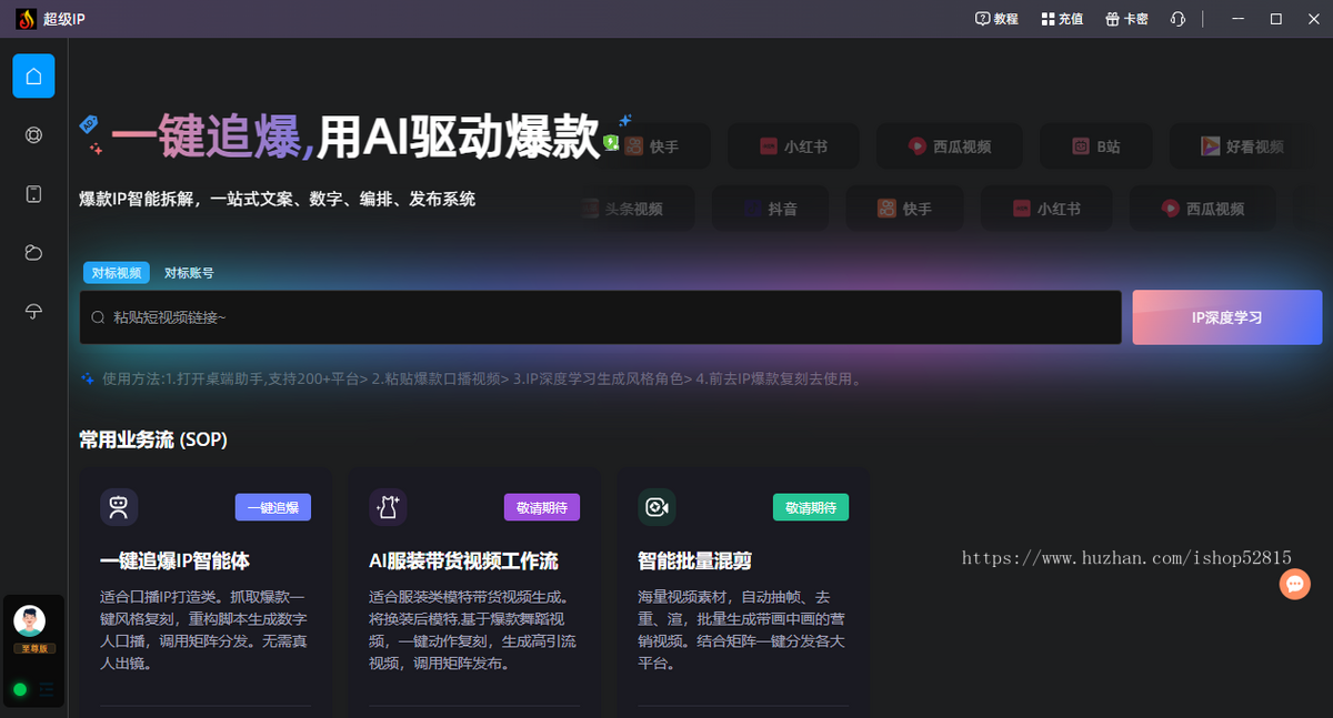 IP智能体 爆款视频克隆 口播数字人