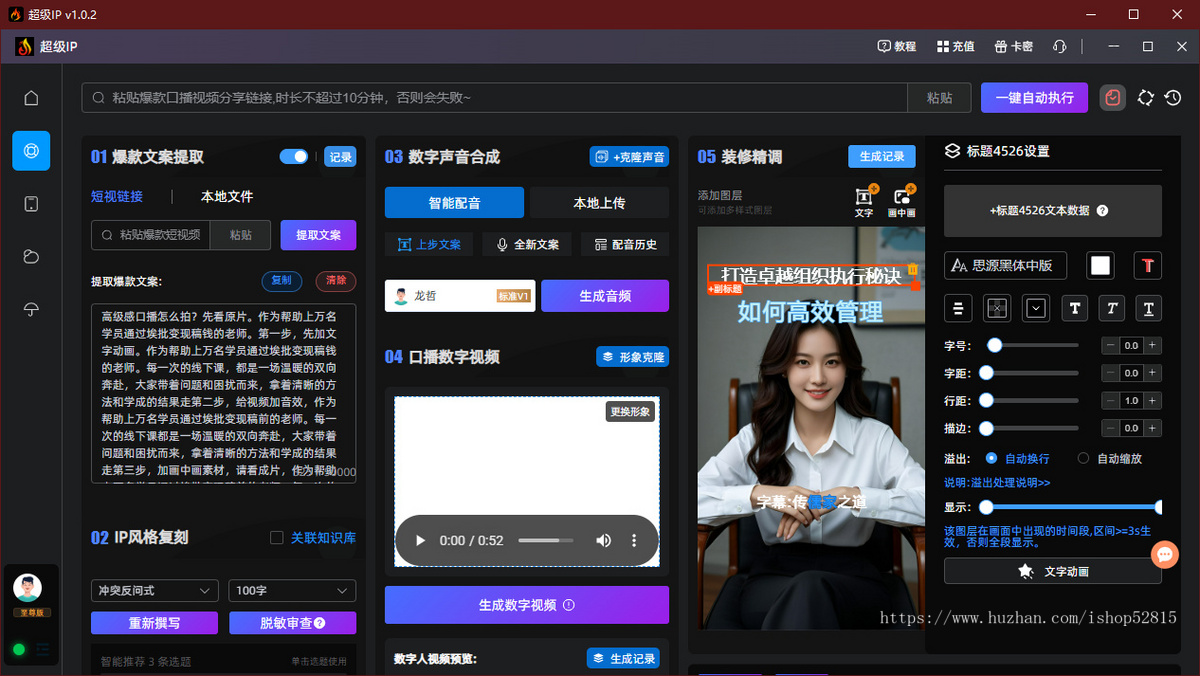 IP智能体 爆款视频克隆 口播数字人