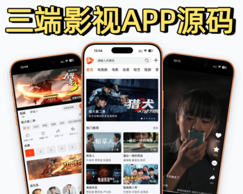 三端影视APP源码，后端对接苹果CMSV10