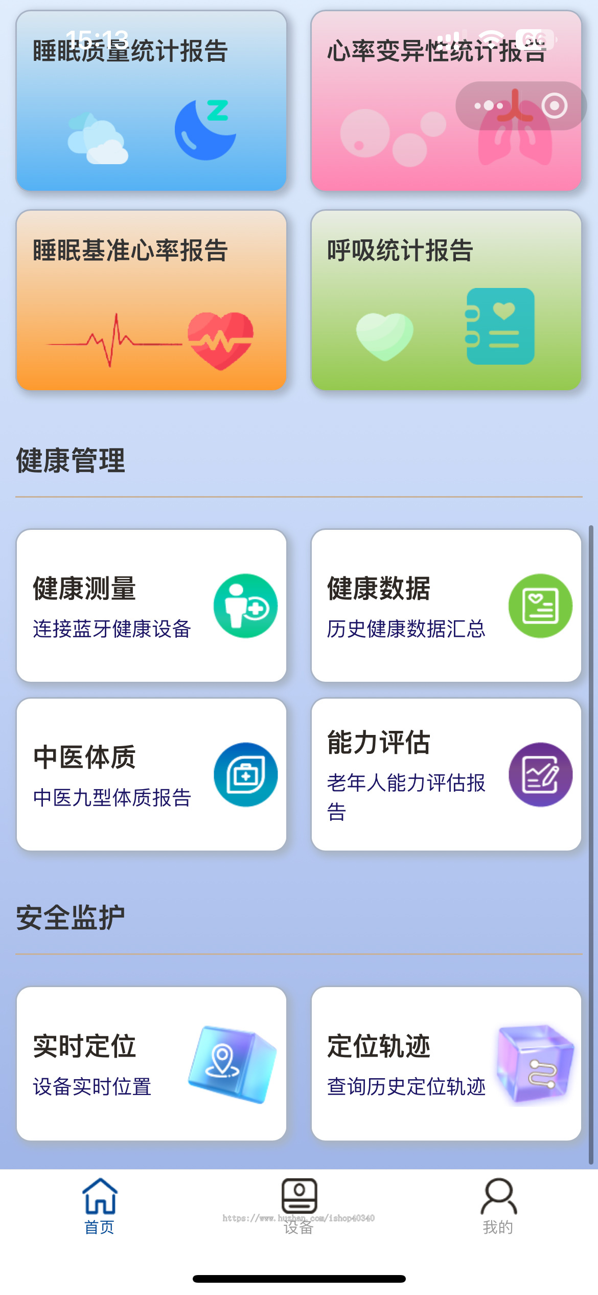 智慧健康守护智能AI手表蓝牙设备绑定健康监测预警提醒一体化健康监护小程序源码
