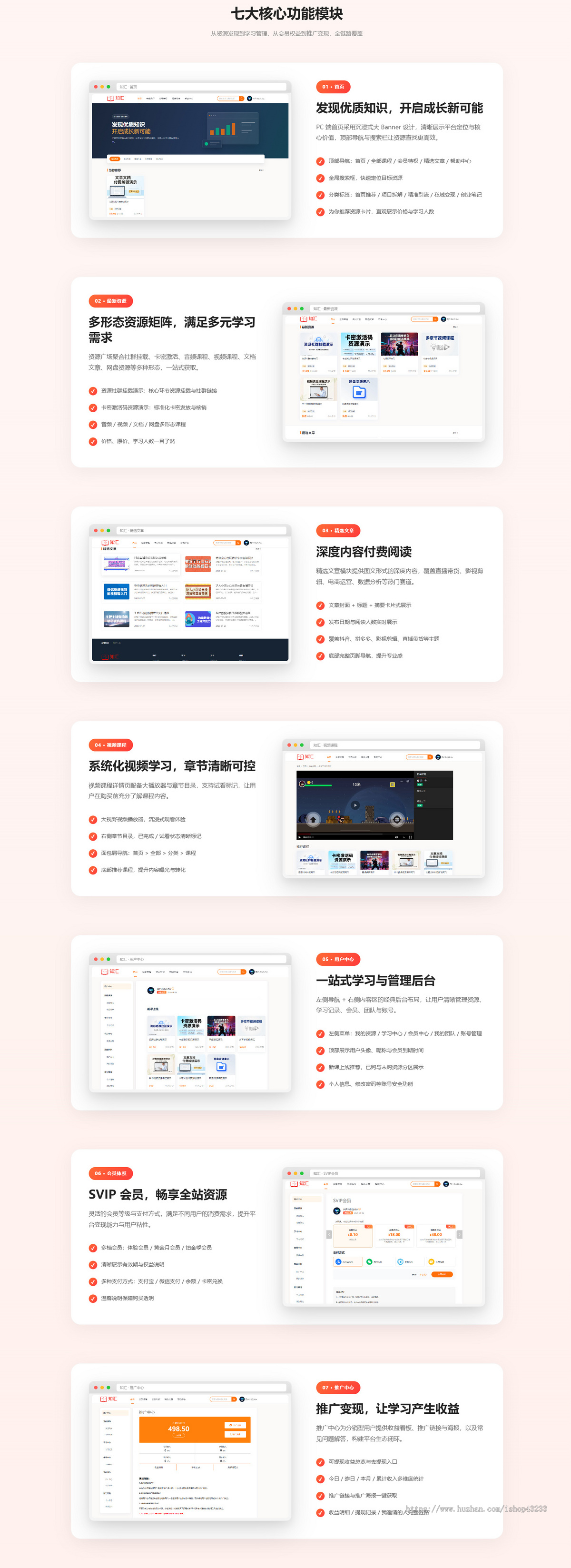 知汇开源知识付费系统三端合一支付PC小程序H5端支持易支付官方支付虎皮椒支付