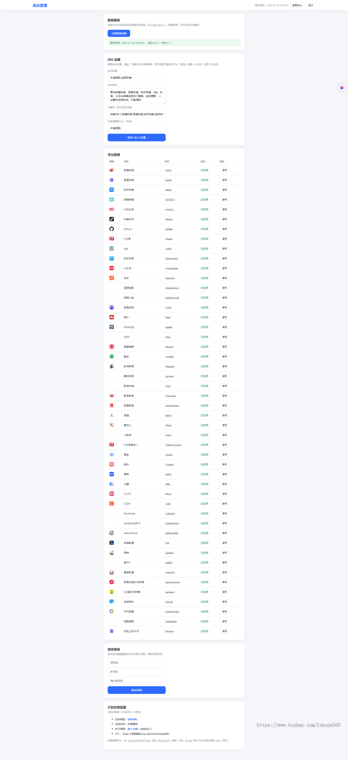 全网今日热榜源码 轻量的全网平台热榜聚合网站