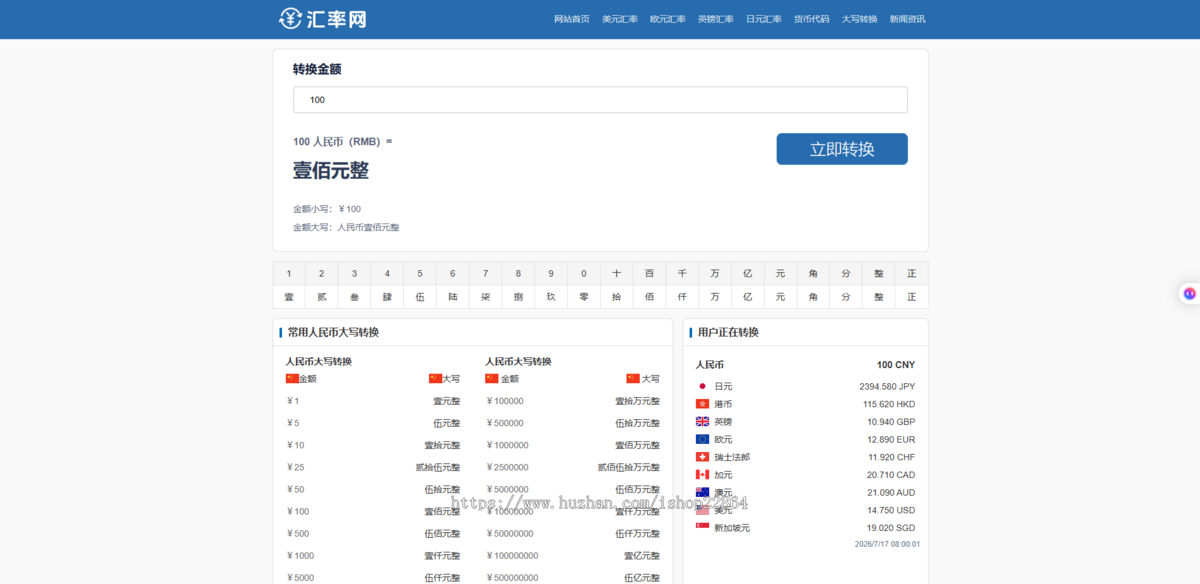 原创汇率查询实时汇率转换平台,无限页面,精品养老站