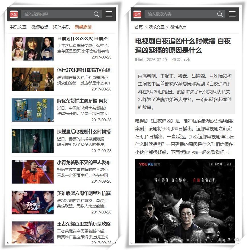 精仿趣头条网站PHP源码 娱乐资讯游戏资讯聚合系统 帝国内核新闻源码站 头条资讯源码